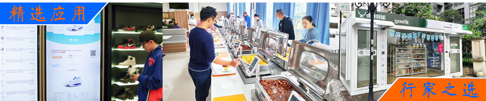 食堂、自選餐廳、快餐連鎖、自助火鍋快速結(jié)算系統(tǒng)方案 - RFID商業(yè)零售解決方案|智能零售柜/無人售貨店/服裝珠寶門店|智盤結(jié)算|顧客行為分析 - 上海營信-RFID技術(shù)專家