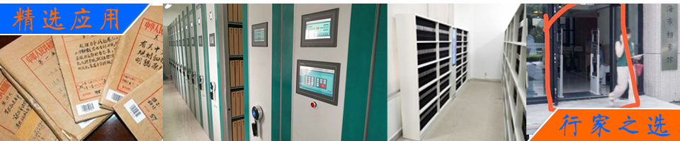 射頻識(shí)別技術(shù)在單頁(yè)檔案管理智能柜中的應(yīng)用 - RFID檔案管理解決方案|智能檔案柜/安全門(mén)/移動(dòng)盤(pán)點(diǎn)|檔案卷宗/汽車(chē)證照/銀行印鑒卡管理 - 上海營(yíng)信-RFID技術(shù)專(zhuān)家